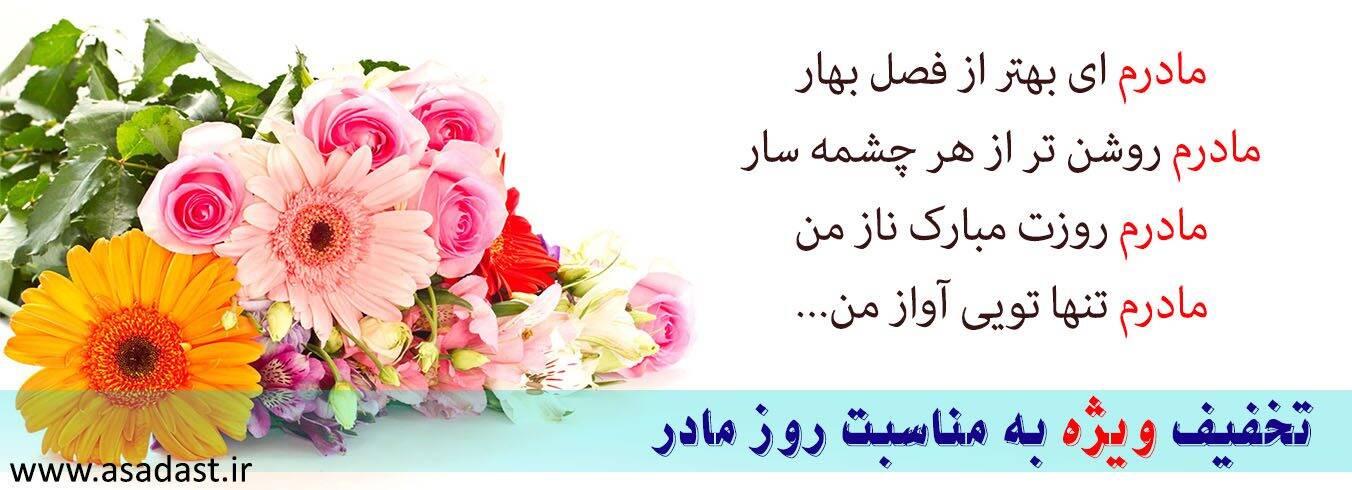 عصا هدیه روز مادر